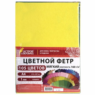 Фетр мягкий А4, 1 мм, 105 листов, 105 цветов, плотность 160 г/м2, МЯГКИЙ, ОСТРОВ СОКРОВИЩ, 665474