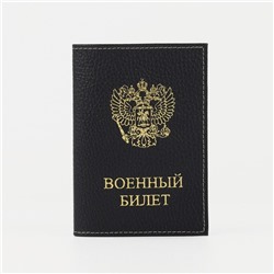 Обложка на военный билет, цвет чёрный