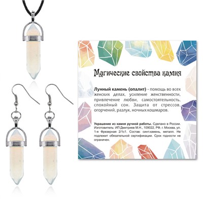 KOM08-14 Комплект Лунный камень