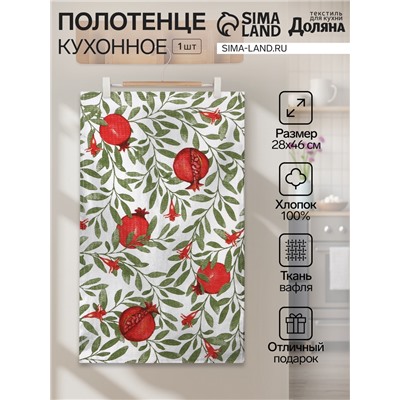 Полотенце Доляна "Гранаты" 28х46 см, 100% хлопок, вафля 160 г/м2