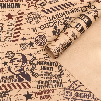 Бумага упаковочная, крафт «Горжусь тобой», 70×100 см, 1 лист