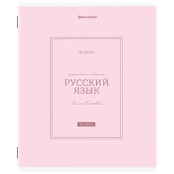 Тетрадь предметная CLASSIC 48 л., рельефный картон, матовая ламинация, РУССКИЙ ЯЗЫК, линия, подсказ, BRAUBERG, 405144