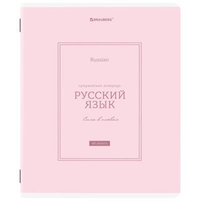 Тетрадь предметная CLASSIC 48 л., рельефный картон, матовая ламинация, РУССКИЙ ЯЗЫК, линия, подсказ, BRAUBERG, 405144