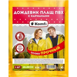 Дождевик-плащ сверхпрочный двухслойный ПВХ с капюшоном (на кнопках) Komfi желтый, 150 мкм