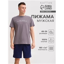 Пижама мужская KAFTAN "На чиле" размер 54, серый/синий