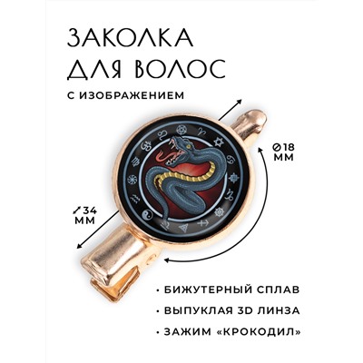 HZF-0187 Заколка Змея
