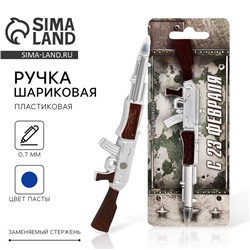 Ручка прикол, шариковая фигурная «С 23 февраля»