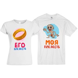Парные футболки "Моя прелесть, Его прелесть"