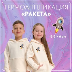 Термоаппликация «Ракета», 8.5×6 см, фасовка 10 шт., серая