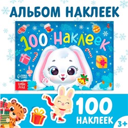Альбом 100 наклеек «Зайчонок», 12 стр.
