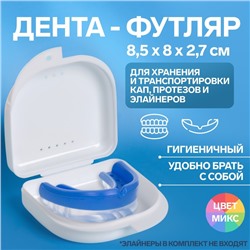 Контейнер для протезов, стоматологический, 8.5×8×2.7 см, МИКС