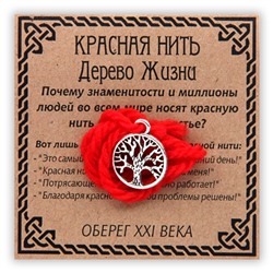 KN033-3 Красная нить Дерево Жизни, серебр.