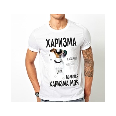 Футболка "Харизма"