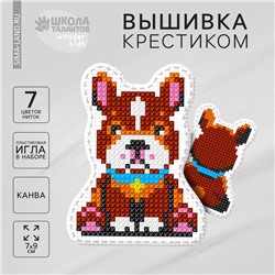 Вышивка крестиком для детей. Игрушка «Верный пёс», набор для творчества
