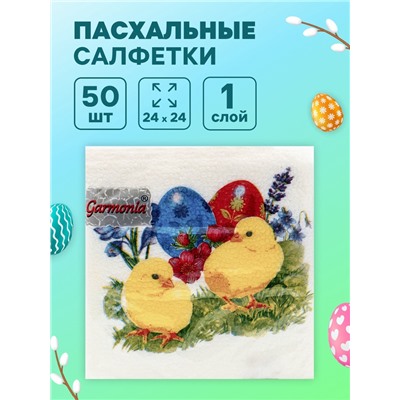 Пасхальные салфетки бумажные Гармония цвета «Цыплята», 1 слой, 24х24 см, 50 шт