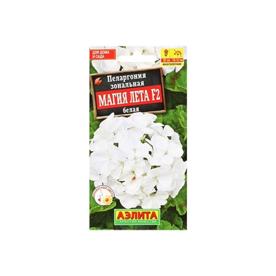 Семена цветов Пеларгония "Магия лета", белая, F2,5 шт.