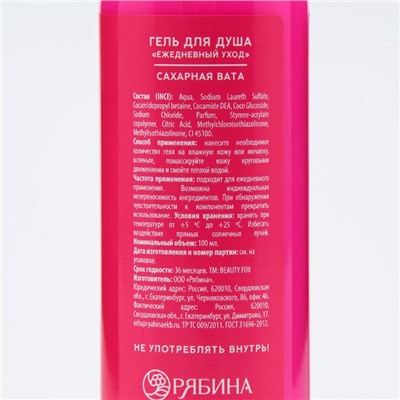 Гель для душа Hi Bitchie, 100 мл, аромат сахарной ваты, BEAUTY FOX