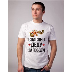 Футболка "Спасибо деду за победу" Георгиевская лента