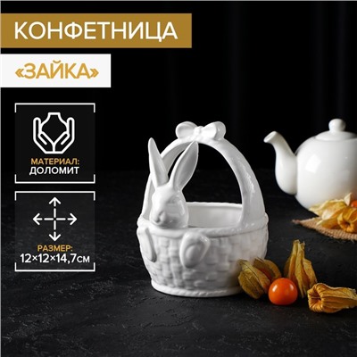 Конфетница Доляна «Зайка», 12×12×14,7 см, доломит, белая