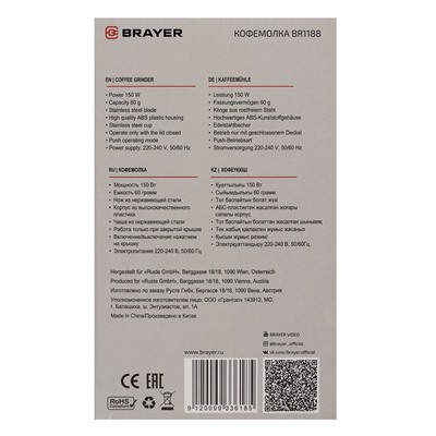 Кофемолка BRAYER 1188BR, электрическая, ножевая, 150 Вт, 60 грамм, белая