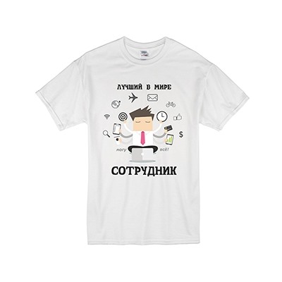 Футболка коллеге "Лучший в мире сотрудник. Могу все"