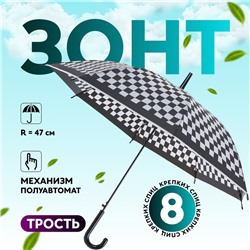 Зонт - трость полуавтоматический «Клетка», 8 спиц, R=47/55 см, D = 94 см, МИКС