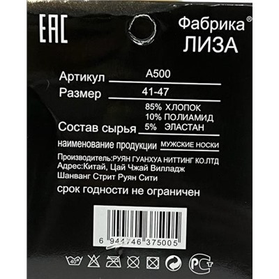 Носки средней длины мужские без шва 41-47 6 пар Арт 2
