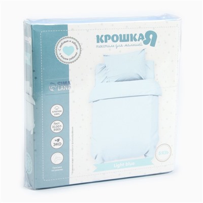 Комплект постельного белья "Крошка Я" Light blue 112*147 см, 60*120+20 см, 40*60 см, 100% хлопок
