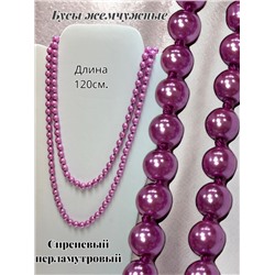Бусы жемчужные длинные Арт 10/сиреневый перламутр