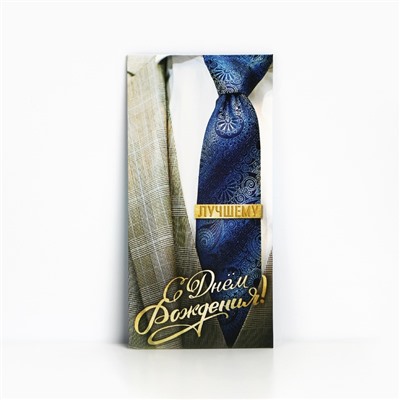 Конверт для денег «С Днем рождения», 16.5×8 см
