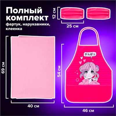 Набор для уроков труда BRAUBERG KIDS, клеенка ПВХ, накидка фартук с нарукавниками, "Anime style", 272362