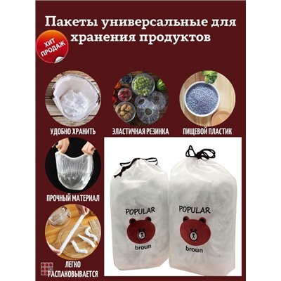 Пакет крышка на резинке Freee Zone, 100 шт в упаковке 38см
