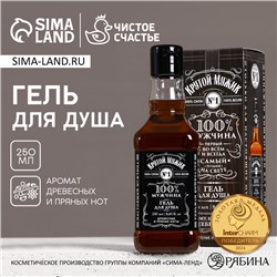 Гель для душа виски ЧИСТОЕ СЧАСТЬЕ«100% мужчина», 250 мл, аромат древесных и пряных нот
