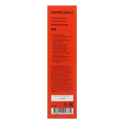 Карандаш чёрнографитный Красин "Конструктор", 2B, шестигранный, заточенный