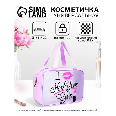 Косметичка-сумка на молнии для бассейна, большая, с ручками, с принтом Girls, сиреневая