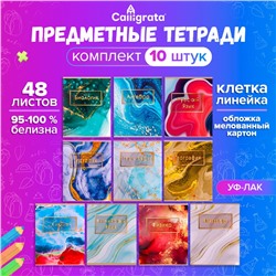 Набор предметных тетрадей 48 листов, Calligrata «Мрамор светлый», 10 предметов