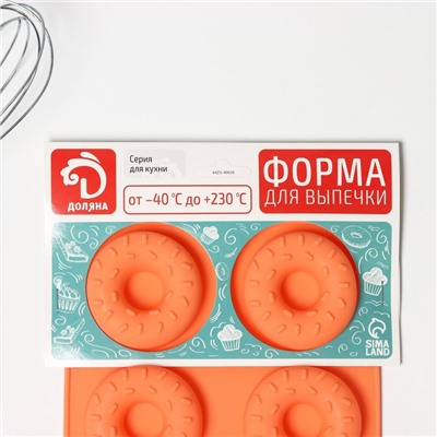 Форма для выпечки Доляна «Сладости.Пончики с кунжутом», силикон, 28,5×17 см, 8 ячеек (d=6,3 см), оранжевая