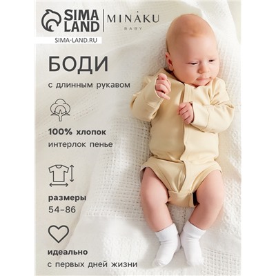 Боди детское с длинным рукавом MINAKU "Nature", цвет бежевый, рост 68-74 см