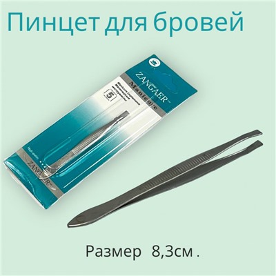 Пинцет для бровей косметический Арт Г1
