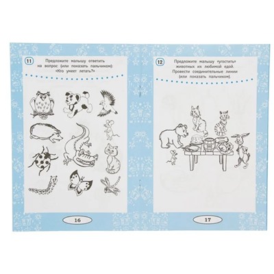 Окружающий мир: 2-3 лет  Трясорукова Т.П.