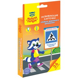 Развивающие карточки Мульти-Пульти "Азбука дорожного движения", 36шт., картон, европодвес