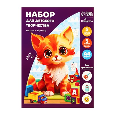 Набор для детского творчества А4, 5 листов картон цветной немелованный + 5 листов бумага цветная двухсторонняя, в папке