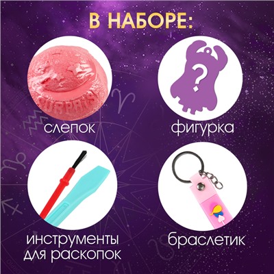 Набор для раскопок «Звездная принцесса», знаки зодиака, с кисточкой, 3+