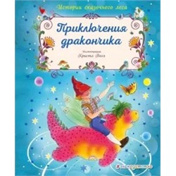 Кристл Вогл: Приключения дракончика