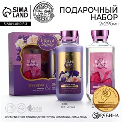 Подарочный набор URAL LAB «8 Марта»: гель для душа и шампунь для волос, 2х295 мл