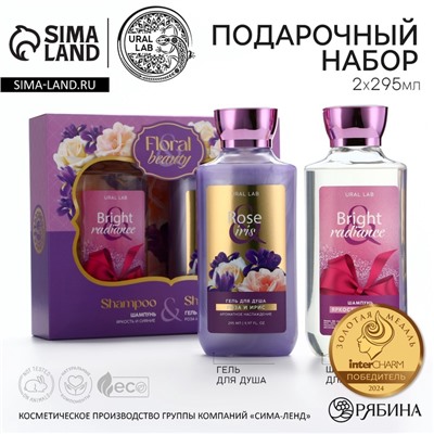 Подарочный набор URAL LAB «8 Марта»: гель для душа и шампунь для волос, 2х295 мл