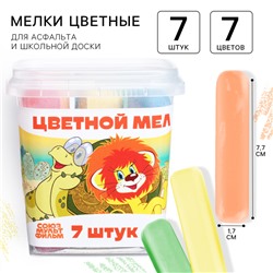 Мелки цветные, 7 цветов, 7 штук «Львёнок и Черепаха»