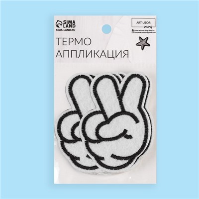 Термоаппликация «Жест мир», 8.3×5.8 см, фасовка 10 шт., белая