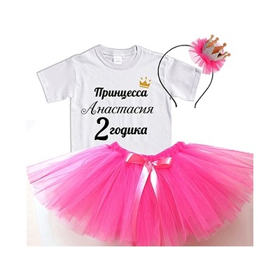 Набор "Принцессе 2 годика" с Вашим именем