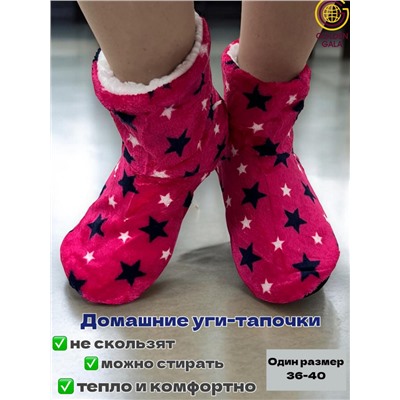 Уги домашние женские  "Звезды"Арт 1246 /2 Фуксия